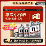 美孚（Mobil）京东养车 银美孚1号保养单次卡5W-30 SP级 6L  30天可用