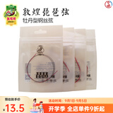 敦煌牌琵琶弦牡丹型钢丝尼龙琵琶琴弦1/2/3/4弦缠线弦民族乐器琴弦 4号弦