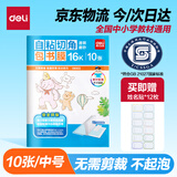 得力（deli）16K/10页透明磨砂自粘包书皮包书膜带切角附带姓名贴装开学好物文具/VM403生日礼物