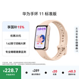 华为手环11 标准版 星云杏铝合金表壳1.62英寸流畅大屏专业睡眠健康监测华为智能运动手环