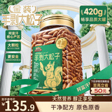 三只松鼠金装手剥松子420g/罐阿富汗每日坚果炒货干果休闲零食团购送礼