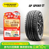邓禄普（DUNLOP）汽车轮胎205/55R16 91V SP SPORT 01原配大众 LAVIDA 朗逸
