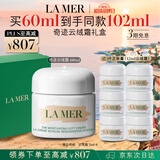 海蓝之谜（LA MER）奇迹云绒霜60ml修护紧致面霜护肤品套装化妆品礼盒七夕情人节礼物