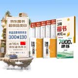 华夏万卷3周楷书蜕变计划练字帖 公务员成年人专用楷书字体速成钢笔硬笔练字本初学者学生练字帖临摹描红 全8本