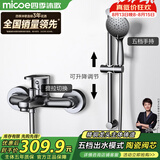 四季沐歌（MICOE）淋浴花洒套装 增压花洒喷头卫浴枪灰色简易花洒套装M-A3029-1DA