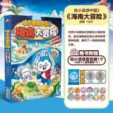 哈小浪游中国3·海南大冒险