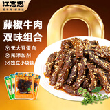 江志忠藤椒牛肉干麻辣五香组合装独立小包装500g非遗工艺四川特产