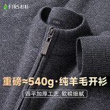 杉杉[加厚款约540g]100%纯羊毛衫男士开衫秋冬季休闲针织毛衣外套男装
