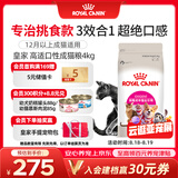 皇家猫粮 挑嘴成猫猫粮 高适口性 EF38 通用粮 12月以上 4KG
