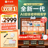 作业帮学习机T60焕新版全新一代AI超级老师学生儿童专用平板电脑小学到高中辅导家教早教13.2''6+128G