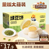 三只松鼠绿豆饼500g*2箱 传统中式糕点绿豆糕特产点心办公室下午茶