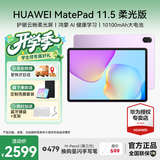 华为平板电脑MatePad 11.5新款 低蓝光高刷护眼全面屏升级教育空间网课学生学习平板 柔光版丨8+256GB WiFi 羽砂紫 官方标配+好礼【晒单好礼】
