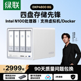 绿联私有云DXP4800 8G版四盘位NAS网络存储个人云硬盘AI家庭服务器 手机平板扩容适用iPhone17
