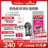 皇家狗粮 幼犬狗粮 犬粮 通用犬型 A3 通用粮 2-12月 8KG