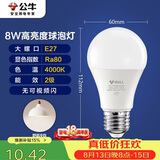 公牛（BULL）LED灯泡E27大螺口球泡灯高亮度 8W冷白光4000K