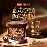 鲜京采意式巧克力蛋糕冰淇淋280g4杯 冰淇淋蛋糕雪糕冰棍零食