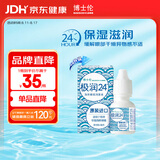 博士伦极润润眼液24小时保湿8ml美瞳隐形眼镜水护理液