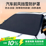 卡饰社（CarSetCity）汽车遮阳帘汽车遮阳前挡车窗遮阳帘前风挡雪挡罩四季通用 牛津布