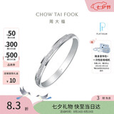 周大福简约几何PT950铂金戒指 15号 PT163142生日礼物