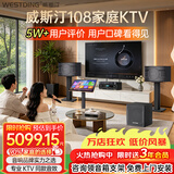 威斯汀【热卖10W+】家庭ktv音响套装唱歌全套设备点歌机一体卡拉ok影院家用客厅全新升级108音箱套装 套装二｜低音炮话筒一步到位【店长推荐】