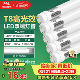 佛山照明佛山照明高光效t8灯管LED长条灯节能1.2米20W日光色6500K5只装