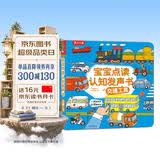 乐乐趣中英双语0-3岁宝宝点读认知发声书交通工具启蒙早教有声书触摸书宝宝学说话婴幼儿益智书籍儿童绘本婴儿英语音乐儿歌知识启蒙会说话的省钱卡