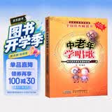 中老年学唱歌：附中老年朋友喜爱的歌曲100首 老年大学系列教材
