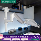 Brateck北弧 显示器支架 笔记本支架 倒挂笔记本 屏幕支架 宿舍倒装支架 机械臂E350pd云岩白+APE40流光白