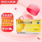 [聚立能] 盐酸氟西汀胶囊20mg*14粒/盒