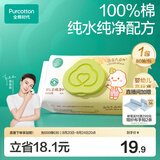 全棉时代婴儿湿巾新生儿湿纸巾100%纯棉80抽*1包