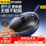 炊大皇炒锅不粘锅易洁少油烟平底炒菜锅煎锅32cm磁炉通用深蓝SL32CG