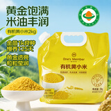 1号会员店有机黄小米 2kg 小米粥月子米 粥米伴侣 辽宁朝阳 黑土地小米