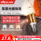 雷士（NVC）螺口灯泡led灯泡超亮尖泡蜡烛泡吊灯壁灯家用照明节能灯 力荐-【E14】7瓦三色 LED尖泡