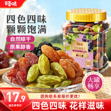 百草味四色葡萄干430g罐装新疆吐鲁番特产原料免洗大果干蜜饯零食