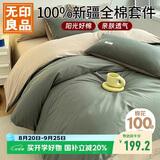 无印良品100%纯棉四件套床上用品全棉床单被套200*230cm1.5/1.8米床