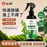 仁和除螨喷雾剂包床上用免洗免晒宿舍专用抑菌青花椒去螨虫喷剂300ml