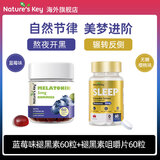 Nature's Key美国进口自然之钥褪黑素软糖5mg褪黑素/2粒 含维生素B6舒缓释压 小金瓶+蓝莓味晚安组合 60粒*2瓶 【共120粒】
