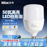 洛林（ROLin）led灯泡大功率家用节能灯泡E27螺口超亮柱形灯泡 50w 白光 6500K