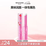 Mistine蜜丝婷小草莓变色唇膏 润唇膏 淡粉色 1.7g 保湿滋润生日礼物