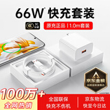 SHMXING闪星【直营正品】适配华为充电器原装快充66W/100W/120W荣耀手机充电头Type-C充电线安卓数据线 66W快充套装【3C安全认证】1米套装 正品快充不伤机