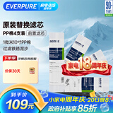 爱惠浦（Everpure）1微米10寸 净水器前置 PP棉滤芯 4支装 P1-10