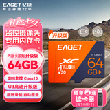 忆捷（EAGET）64GB TF（MicroSD）存储卡 U3 V30升级版 高速耐用视频监控摄像行车记录仪专用内存卡