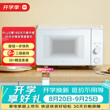 米家小米微波炉家用多功能 小尺寸可拆平板式 大火力匀热 机械旋钮易操作 大容量20L节能版