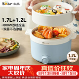 小熊（Bear）电煮锅 宿舍小电锅泡面火锅 电蒸锅蒸煮一体多功能多用途电热锅 1.7L屉蒸蒸笼电蒸锅 DRG-E17D2
