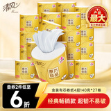 清风有芯卷纸 金装4层140克*27卷 商超同款卫生纸卷纸 纸巾厕纸 整箱