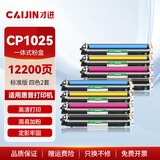 才进原装适用惠普1025nw粉盒HP LaserJet CP1025彩色激光打印机硒鼓专用墨粉盒126a四色套装易加粉碳粉仓晒鼓