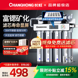 长虹（CHANGHONG） 净水器家用直饮厨房自来水前置过滤器超滤净水机不锈钢净化器 水龙头 501智显款【共11芯】上门安装