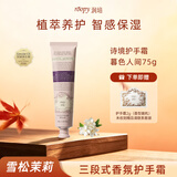 润培植粹香氛护手霜秋冬滋润保湿生日伴手礼物送女生暮色人间75g