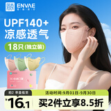 恩惠冰感防晒口罩一次性3D立体独立包装防紫外线高颜值亲肤透气18只