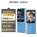诺基亚（NOKIA）200 4G学生手机视频通话定位全网通微聊小学初中专用戒网非智能儿童电话老年人手机蓝色